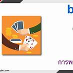 bet อ่านว่า